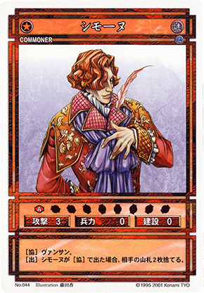 Simone (CS card 044).png