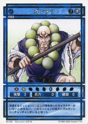 Gantetsu (CS card 358).png