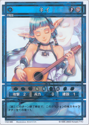 Nei (CS card CS2-085).png