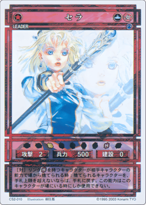 Sarah (CS card CS2-010).png