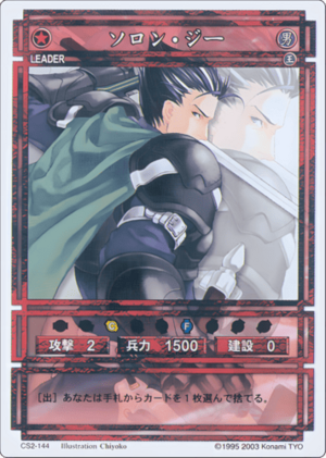 Solon Jhee (CS card CS2-144).png