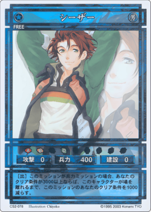 Caesar (CS card CS2-078).png