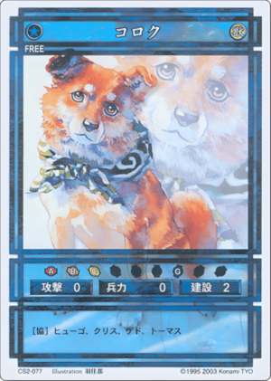 Koroku (CS card CS2-077).png