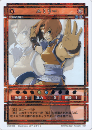 Emily (CS card CS2-303 SP).png