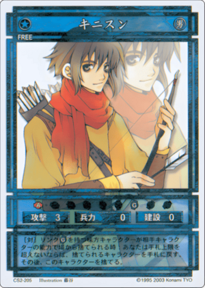 Kinnison (CS card CS2-205).png