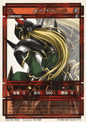 Yuber (CS card CS2-459).png