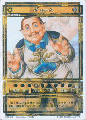 Guillaume (CS card CS2-099).png