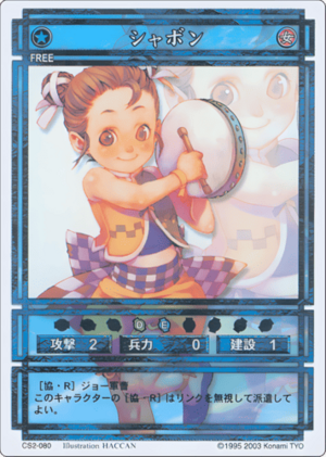 Shabon (CS card CS2-080).png