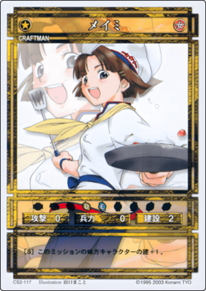 Mamie (CS card CS2-117).png