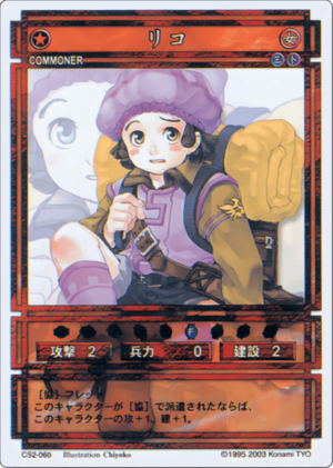 Rico (CS card CS2-060).png