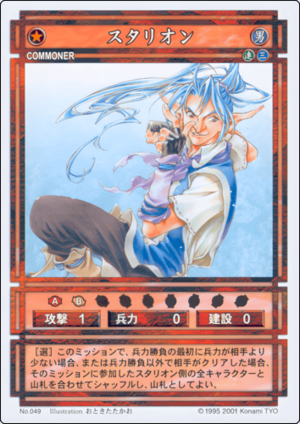 Stallion (CS card 049).png