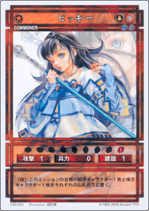 Viki (CS card CS2-053).png