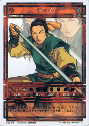 Tsai (CS card CS2-176).png