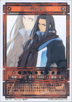 Shu (CS card CS2-170).png