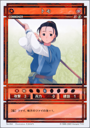 Tomo (CS card 054).png