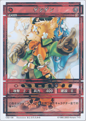 Gengen (CS card CS2-139).png