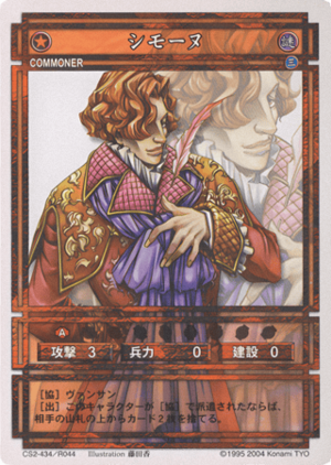 Simone (CS card CS2-434).png