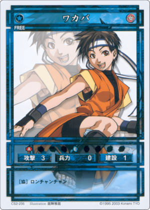 Wakaba (CS card CS2-235).png