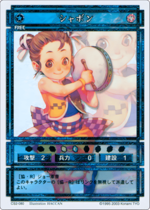 Shabon (CS card CS2-080 SP).png