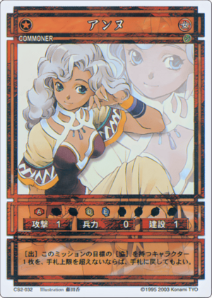 Anne (CS card CS2-032).png