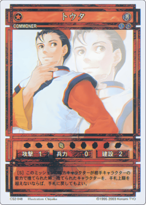 Tuta (CS card CS2-048).png