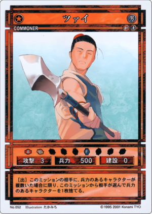 Tsai (CS card 052).png