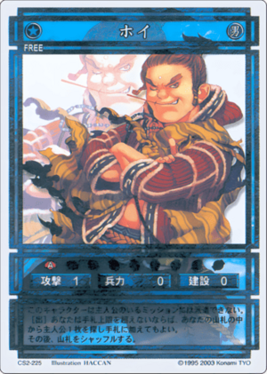 Hoi (CS card CS2-225).png